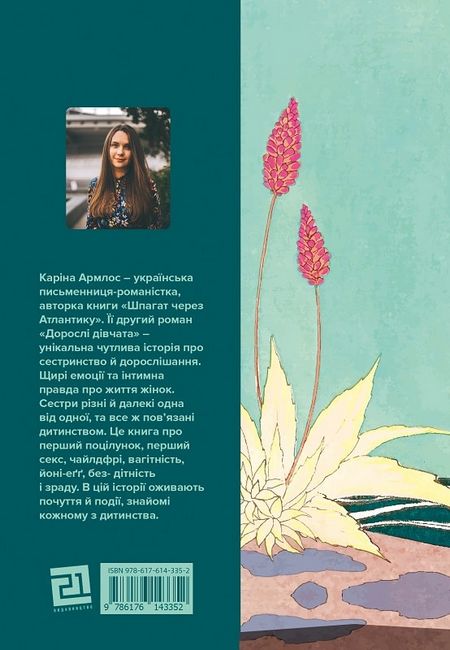 Дорослі дівчата - фото 2