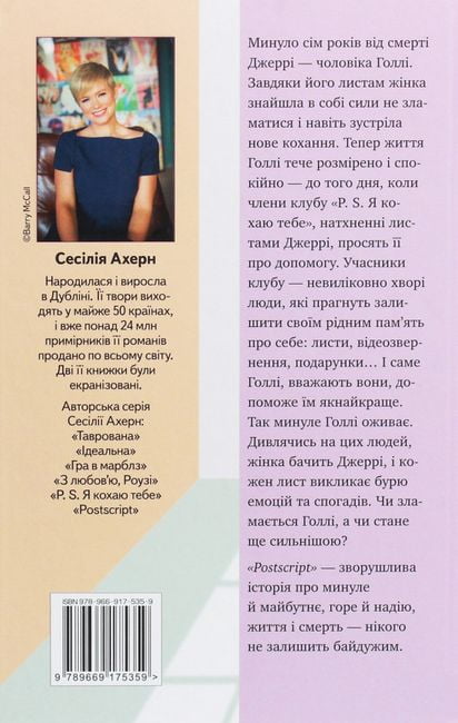 Postscript - фото 2