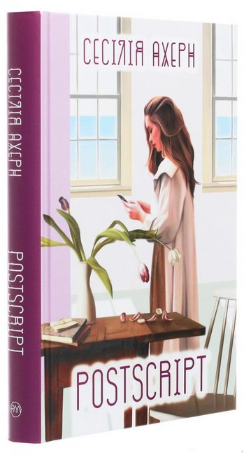 Postscript - фото 3