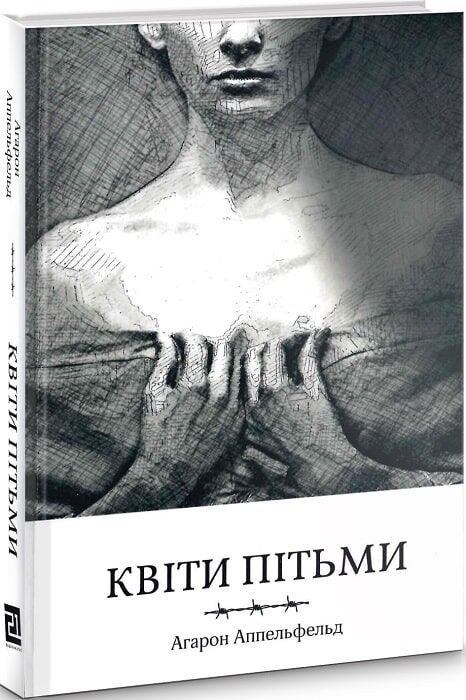 Квіти пітьми Квіти пітьми - Сучасні автори