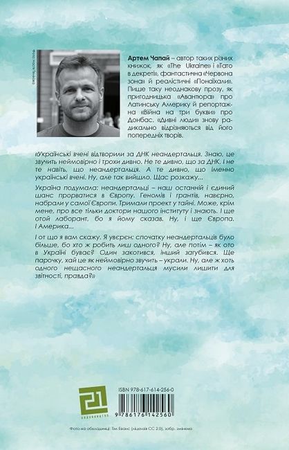 Дивні люди - фото 2