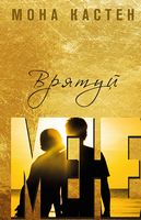 Врятуй мене Врятуй мене - Сучасні автори