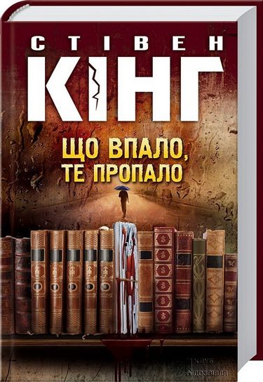 Що впало, те пропало - фото 1