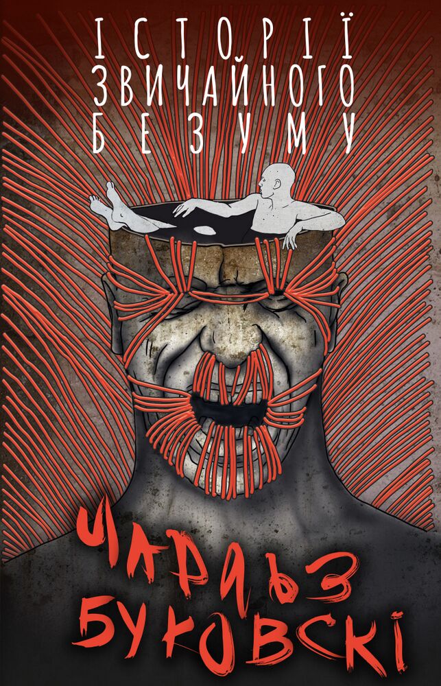 Iсторiї звичайного безуму Iсторiї звичайного безуму - Сучасні автори