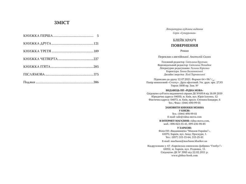 Повернення - фото 4