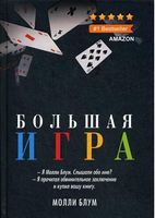 Большая игра - Сучасні автори