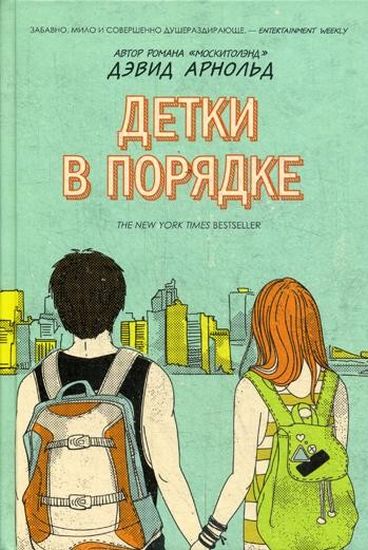 Детки в порядке - фото 1