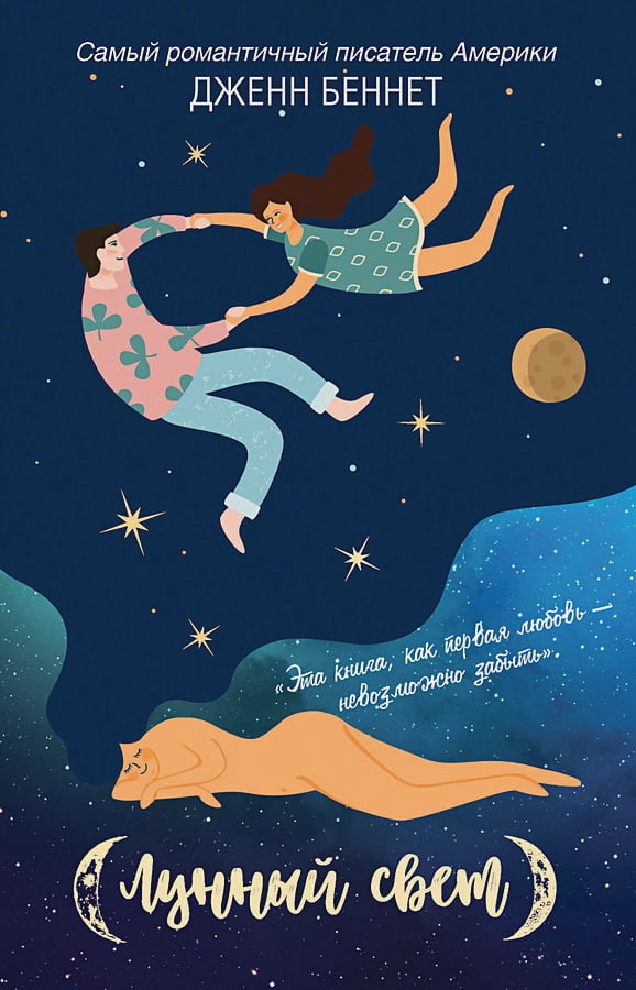 Лунный свет - фото 1