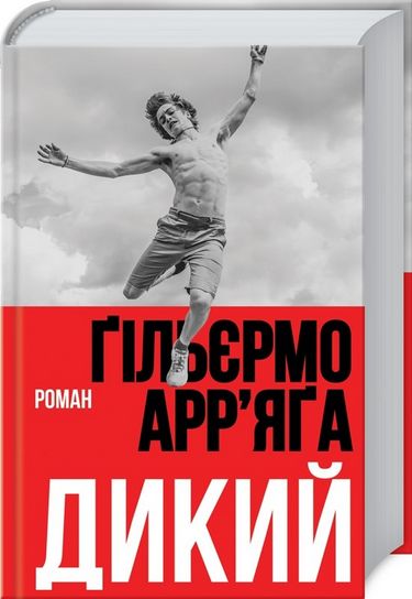 Дикий - фото 1