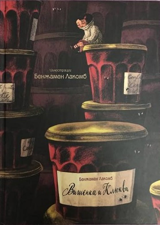 Вишенка и Клюква. Серия Метаморфозы. Мелованная. Цветная - фото 1