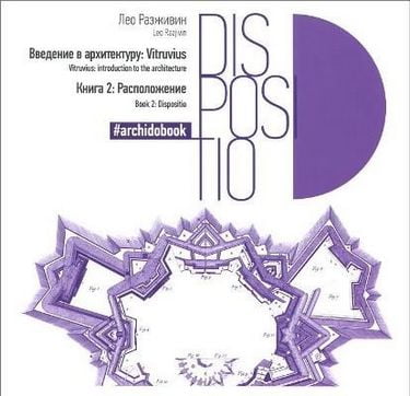 Введение в архитектуру кн.2 - фото 1