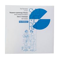 Введение в архитектуру кн.3