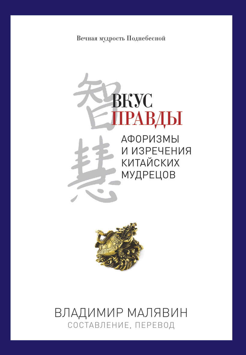 Вкус правды - фото 1