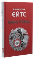 Таємна троянда