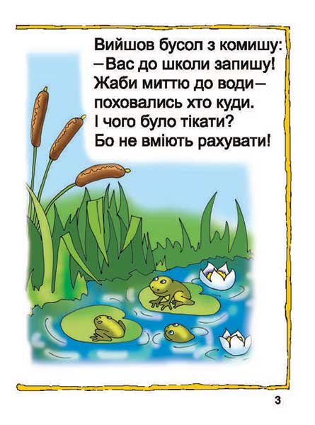 Посібник Вчимося лічити. Математика №2 Вам, дошкільнята 3-5 років Романенко Л. С. Богдан - фото 3