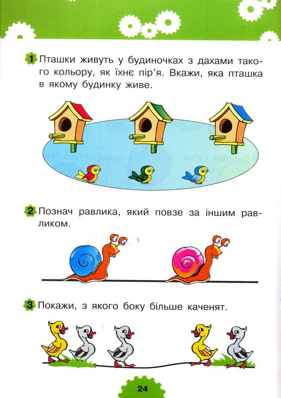 Посібник - Логіка : 2+ Беденко М.В. Богдан. - фото 4