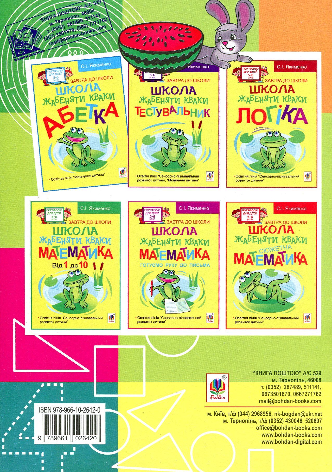 Математичний зошит для дошкільнят Країна Числоциферія Якименко С.І. Богдан. - фото 2
