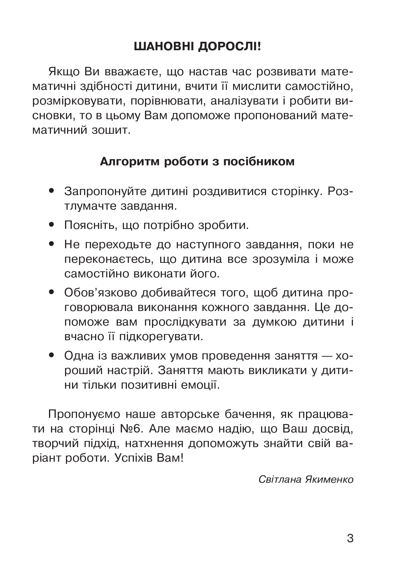 Математичний зошит для дошкільнят Країна Числоциферія Якименко С.І. Богдан. - фото 5