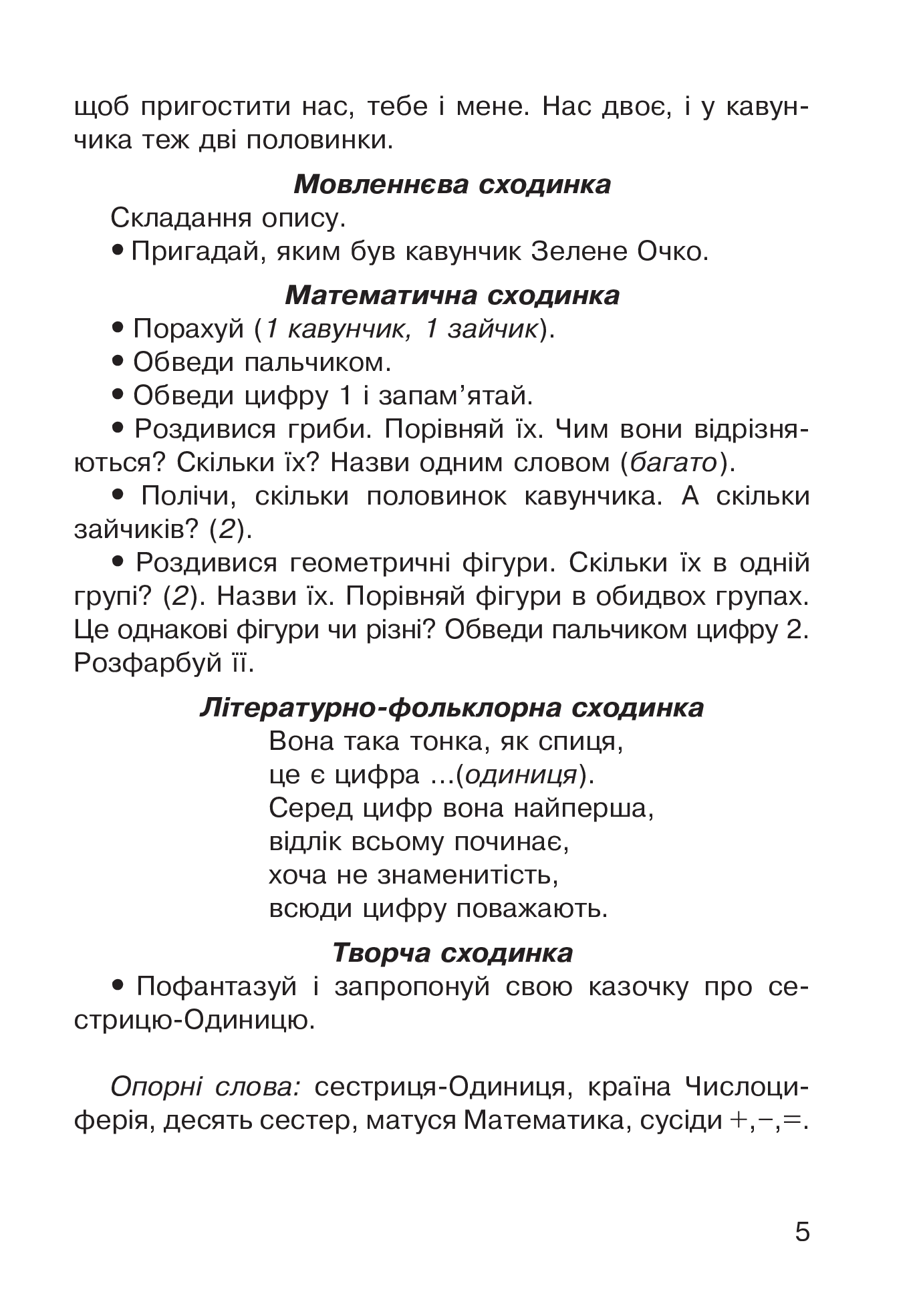 Математичний зошит для дошкільнят Країна Числоциферія Якименко С.І. Богдан. - фото 7