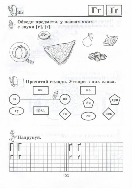 Посібник - Походжайко. Природне довкілля. Будна Н.О. Богдан. - фото 3