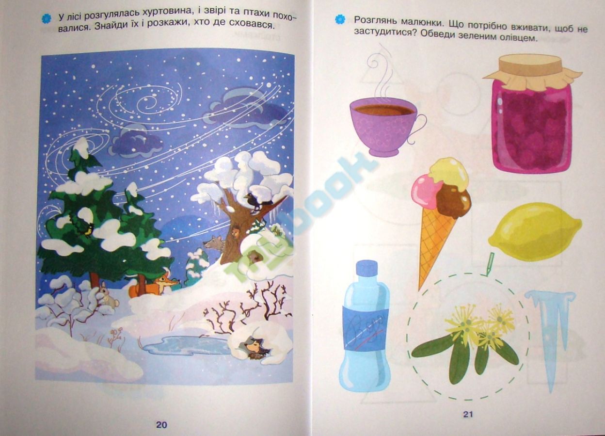 Зошит для розвитку уваги, пам’яті, мислення - Стежка у світ. Перша мол.гр. Частина 2. Будна Т.Б. Богдан. - фото 3