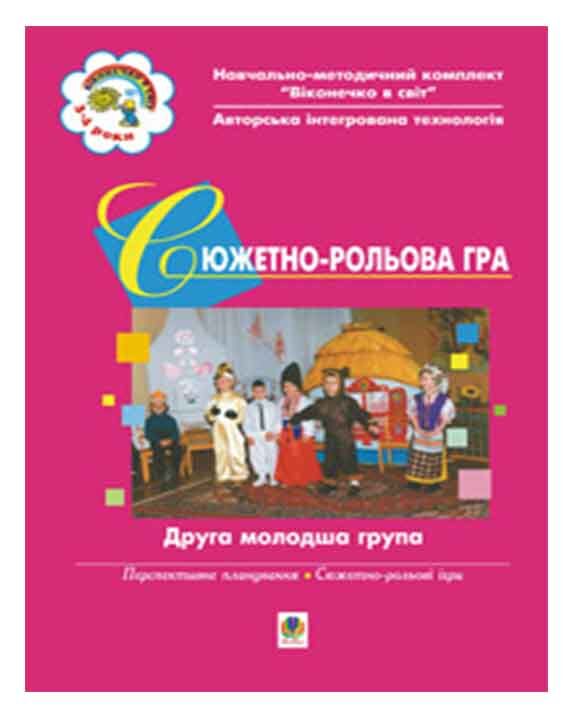 Методичний посібник - Фізичне виховання. ІІ молодша група. Свистунова А.А. Богдан. - Вихователю ДНЗ