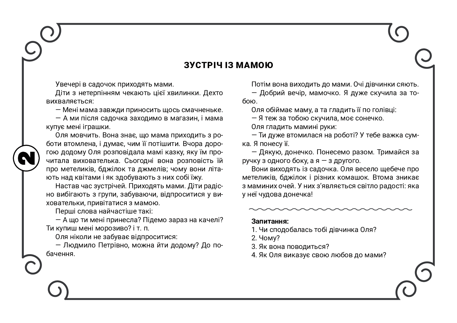 Навчальний ілюстрований посібник Культура стосунків для дітей 5-6 років Паронова В. І. Богдан - фото 3
