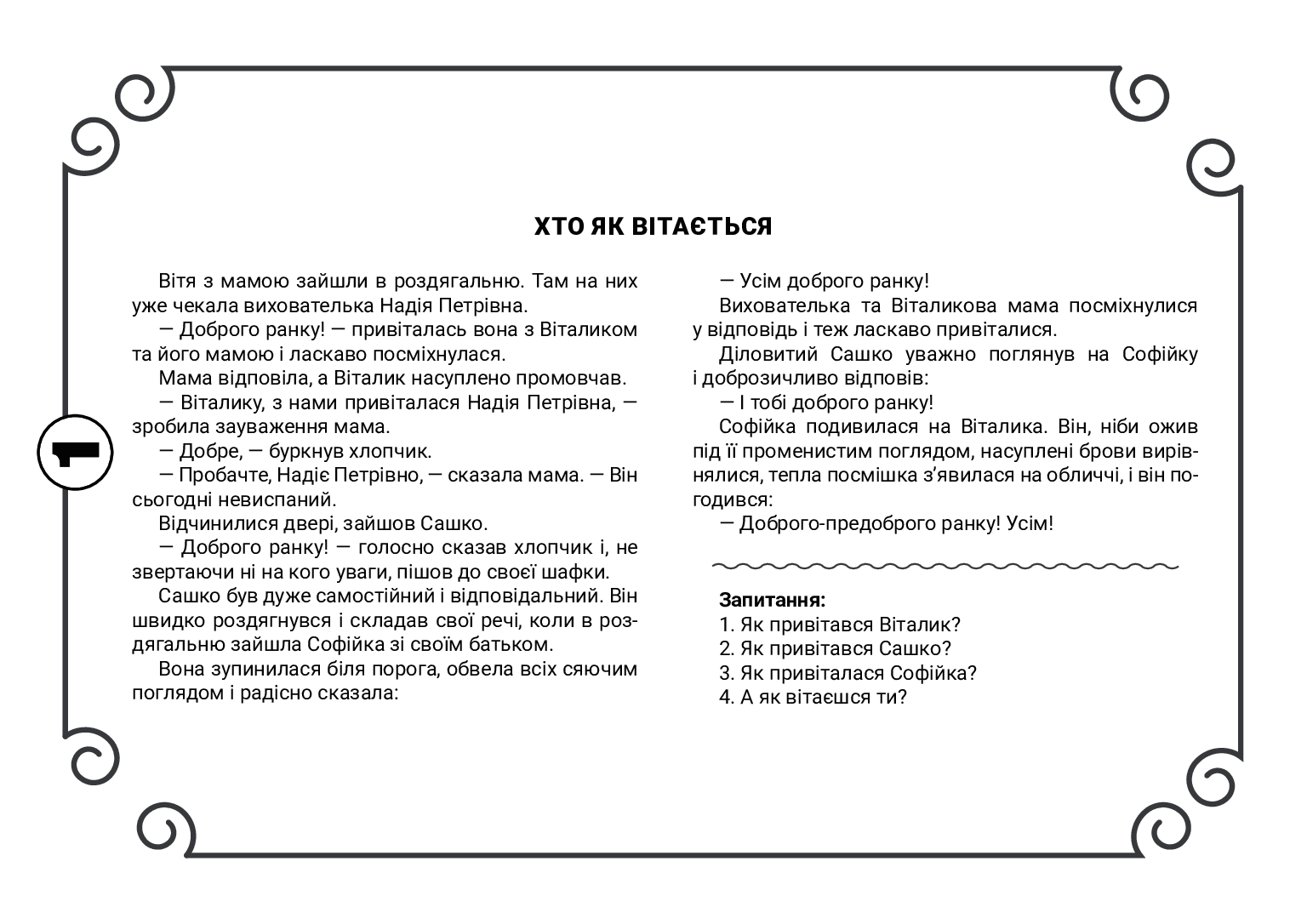 Навчальний ілюстрований посібник Культура стосунків для дітей 5-6 років Паронова В. І. Богдан - фото 5