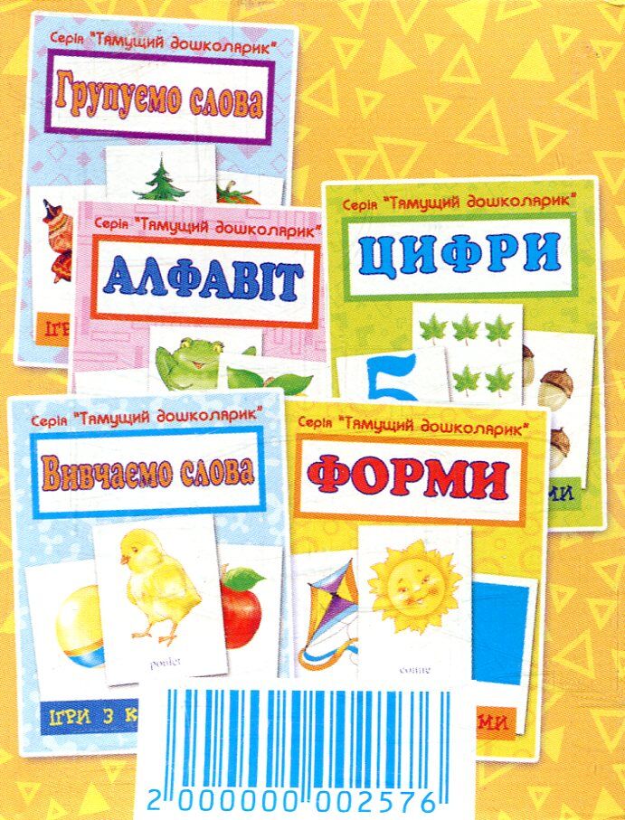 Ігри з картинками - Алфавіт. Серія Тямущий дошколярик Будна Т.Б. Богдан. - фото 2