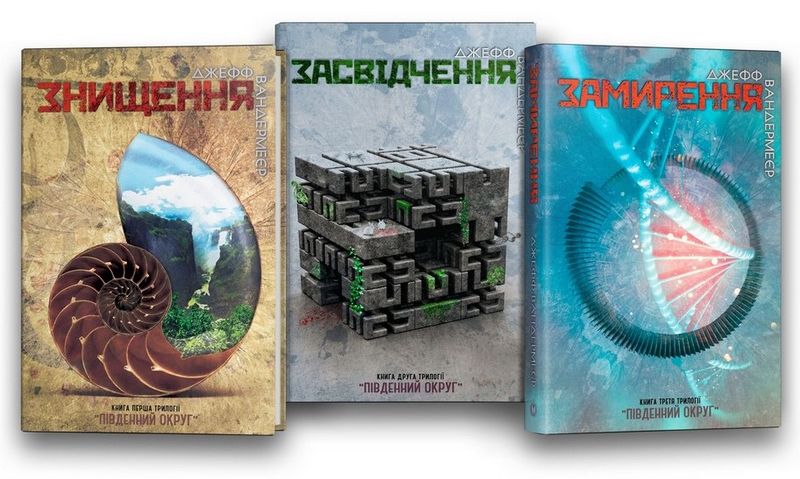 Південний Округ. Книга 2. Засвідчення - фото 2