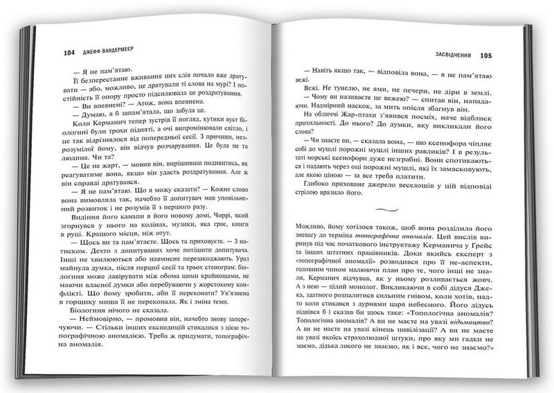 Південний Округ. Книга 2. Засвідчення - фото 5