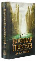 Володар Перснів, частина 1. Братство персня