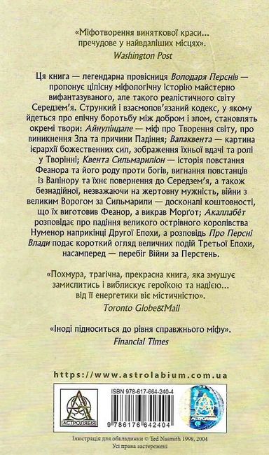 Сильмариліон. За редакцією Крістофера Руела Толкіна - фото 6