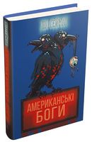 Американські боги (нова обкладинка)
