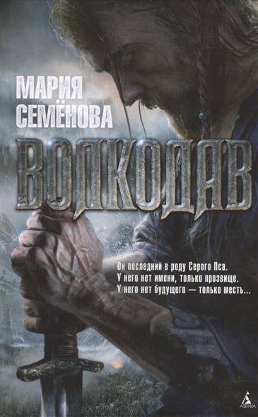 Волкодав - фото 1