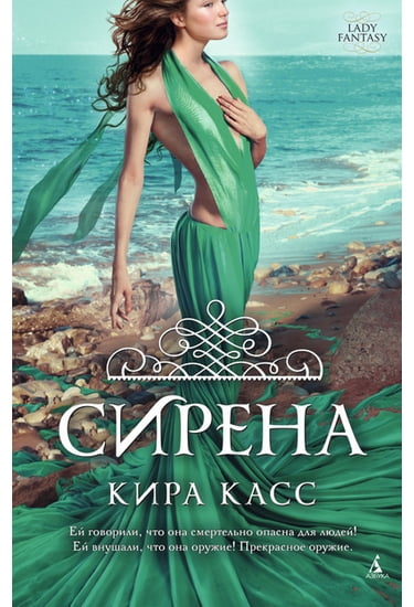 Сирена - фото 1