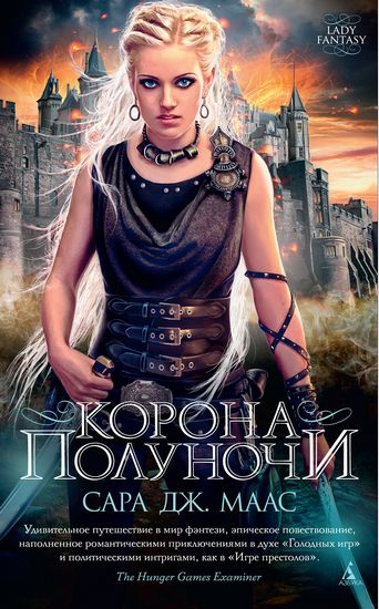 Корона полуночи (мяг) - фото 1