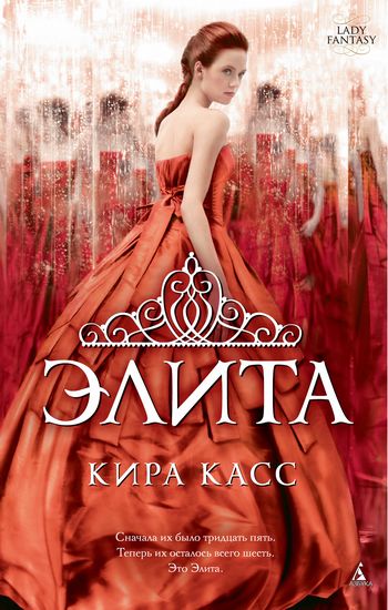 Элита (мяг) - фото 1