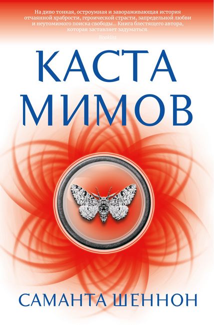 Каста мимов - фото 1
