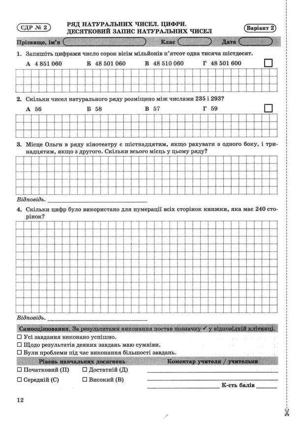Зошит контроль навчальних досягнень Діагностувальні роботи Математика 5 клас НУШ Авт: Мартинюк О. Мартинюк С. Вид-во: Пiдручники i посiбники - фото 4