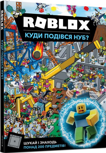 Roblox. Куди подівся Нуб? - фото 1
