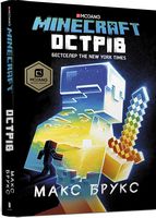 MINECRAFT Острів