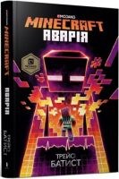 MINECRAFT Аварія - Графічні Романи