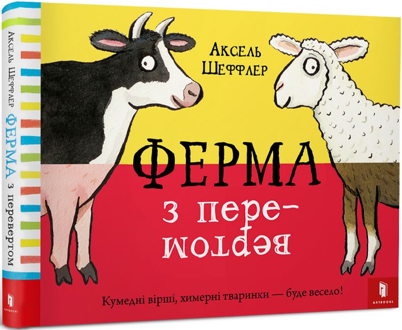 Ферма з перевертом - фото 1