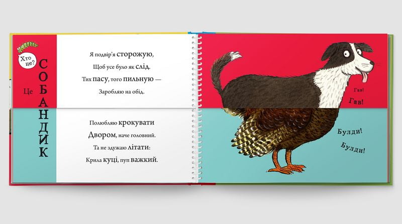 Ферма з перевертом - фото 2