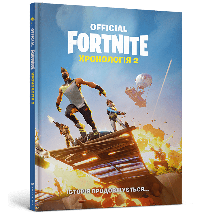 FORTNITE Official. Хронологія 2 - фото 1