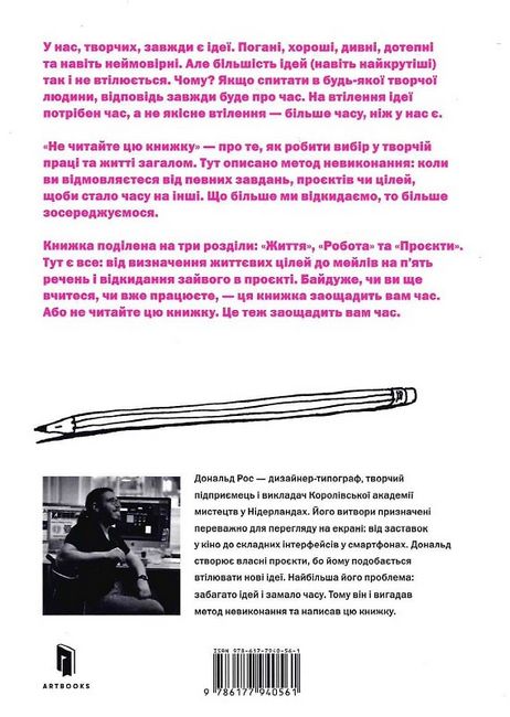 Не читайте цю книжку. Тайм-менеджмент для творчих людей - фото 2