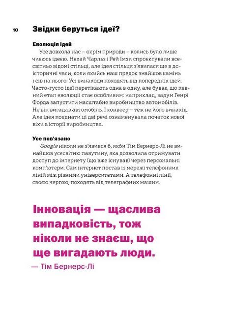 Не читайте цю книжку. Тайм-менеджмент для творчих людей - фото 3