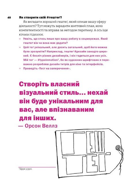 Не читайте цю книжку. Тайм-менеджмент для творчих людей - фото 4