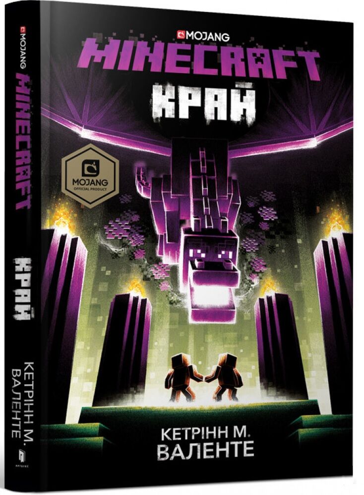 MINECRAFT. Край - Графічні Романи